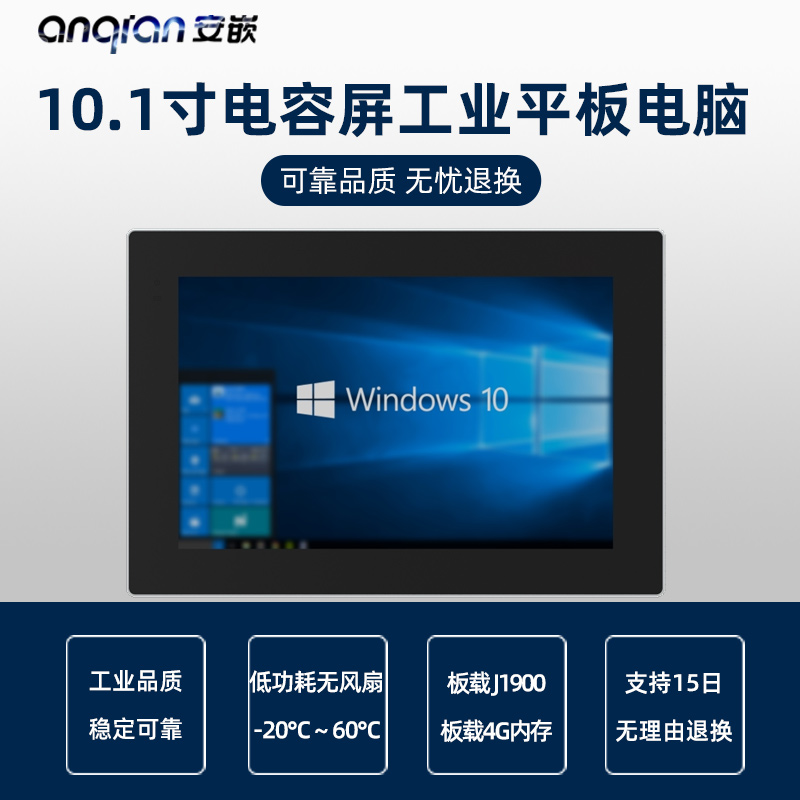10.1寸工业平板电脑 无风扇 多串口 嵌入式安装研华同款 仪器专用