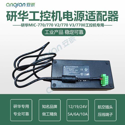 研华电源适配器安嵌/Anqian