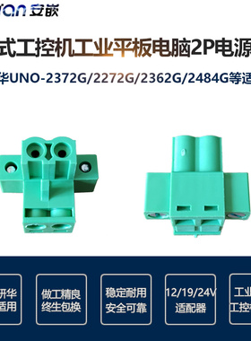 工控机电源接线端子2相2PIN连接器UNO-2372G 2272G 2484G 5.08MM