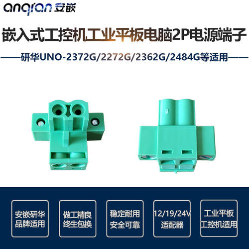 工控机电源接线端子2相2PIN连接器UNO-2372G 2272G 2484G 5.08MM