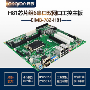 PCI 6串口双网口 安嵌anqian 工控机主板 H81芯片组4代I3