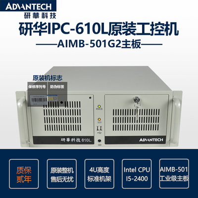 原装机IPC-610LADVANTECH/研华