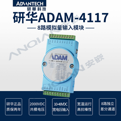 原厂正品模拟量输入研华顺丰包邮