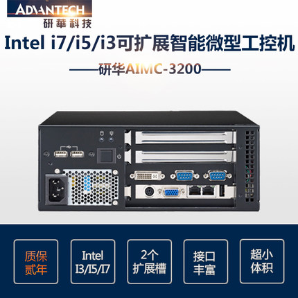 研华AIMC-3200 智能微型工控机 Intel Core i7/i5/i3 2 扩展槽