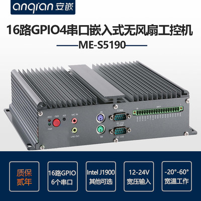 嵌入式工业计算机  工控机 4串口  支持485 16路GPIO J1900处理器