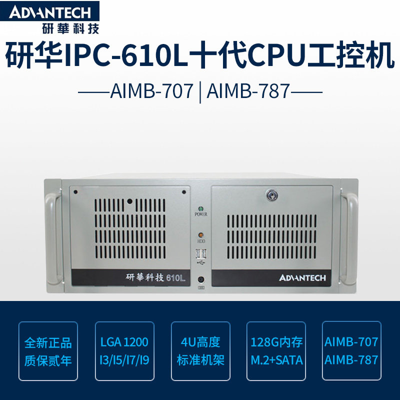 工控机主板AIMB-707研华