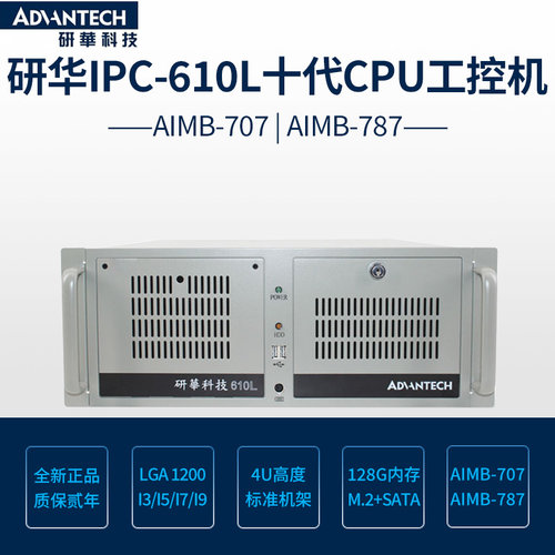工控机主板AIMB-707研华