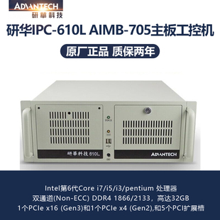 705VG主板 AIMB 6500 6700六七代CPU工控机 研华IPC 610L