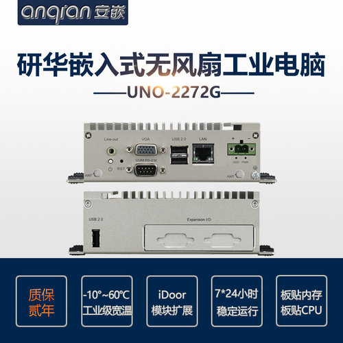 研华UNO-2272G-N2AE -J2AE微型无风扇嵌入式工控机Linux-Embedded