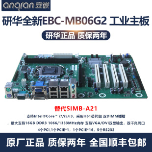 4PCI MB06G2双网口 EBC 研华工控机主板SIMB H61芯片组 A21 2PCIE