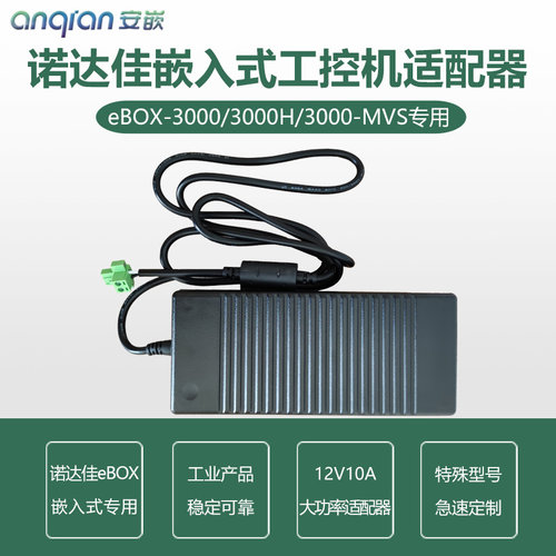 诺达佳eBOX-3000/3000H/MVS系列嵌入式工控机电源适配器 端子2针