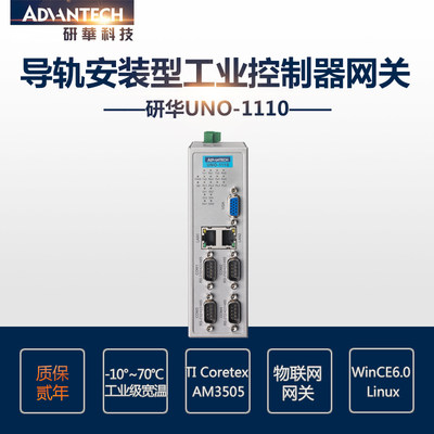 研华网关工控机ADVANTECH/研华