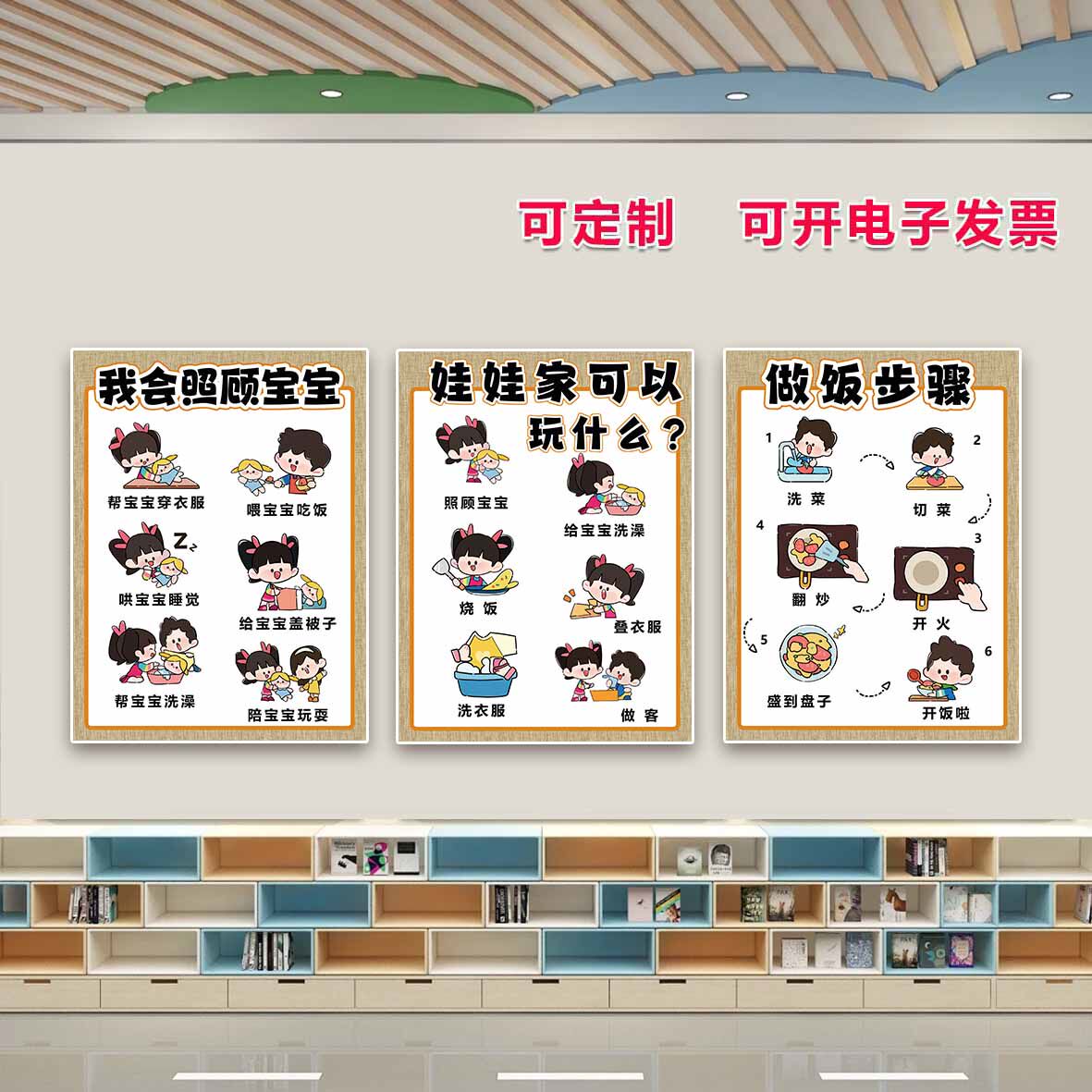 娃娃家区域环创做饭步骤照顾宝宝图片