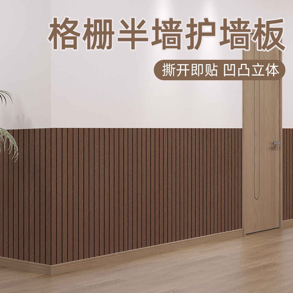 3d立体凹凸格栅板墙裙护墙板店铺走廊墙面装饰墙贴纸自粘防水防潮