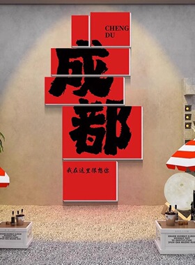 网红打卡墙拍照区布置民宿小院形象墙贴地名互动创意背景墙面装饰