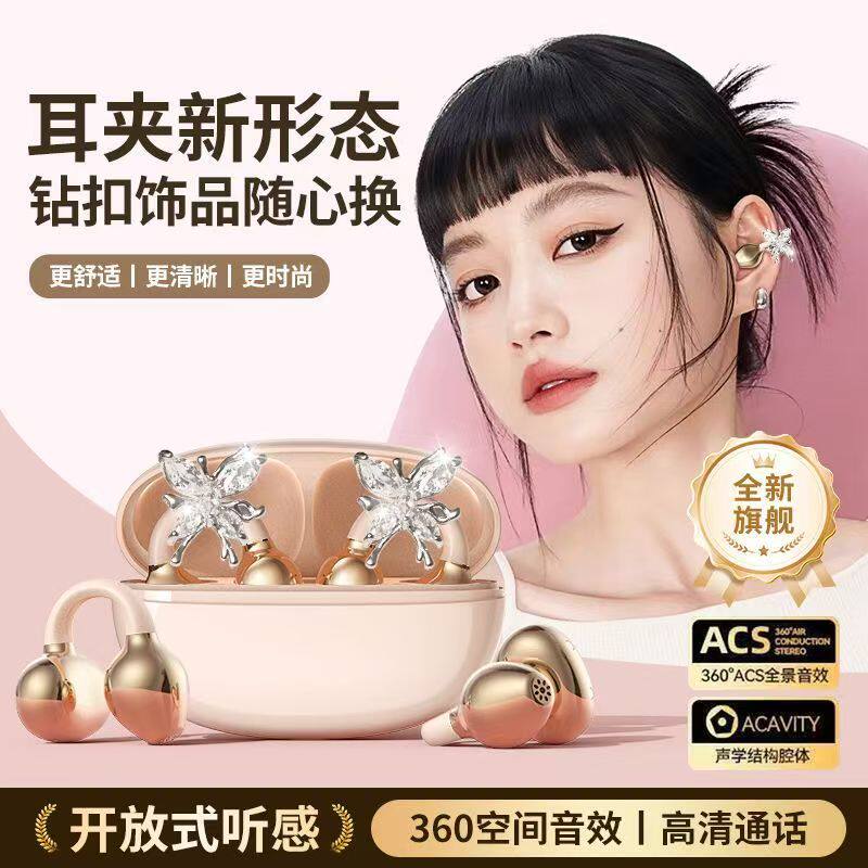 蝴蝶结蓝牙耳机2026新款耳夹式超长续航运动无线精美耳饰蓝牙耳机