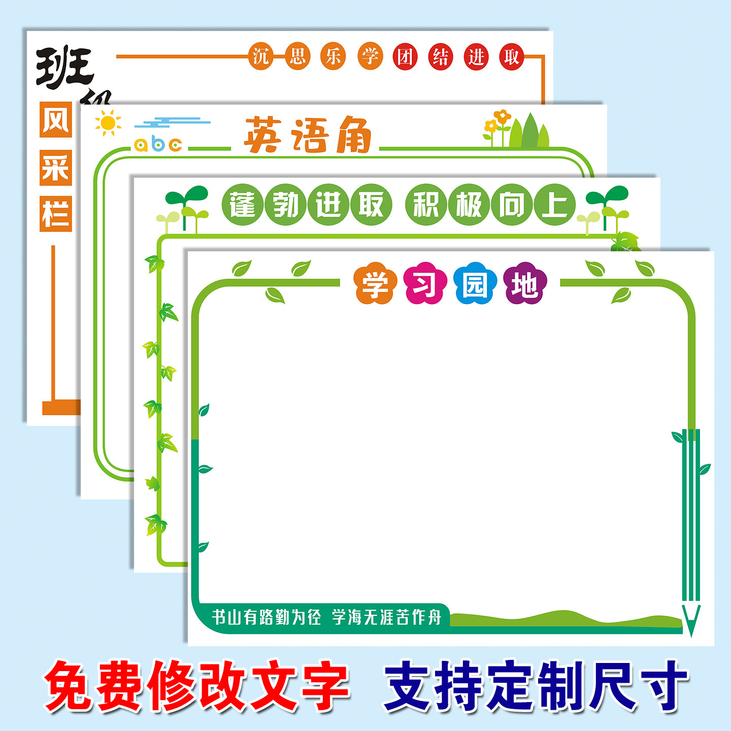 学校教室班务公示栏文化墙贴学习图片