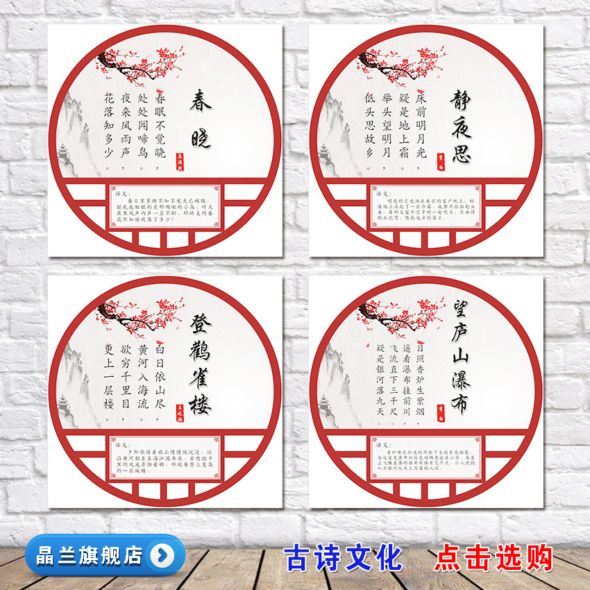 包邮必背75首古诗词墙贴小学教室布置中国风唐诗贴纸班级文化装饰