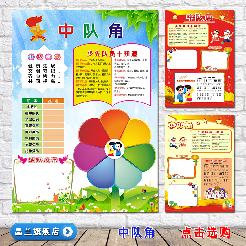 新款中队角标语少年先锋队口号队徽小学教室布置班级