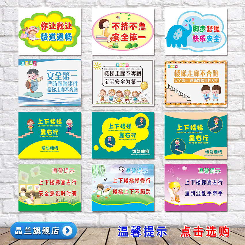 小学幼儿园警示标语墙贴温馨提示装饰上下楼梯注意小心台阶提示贴
