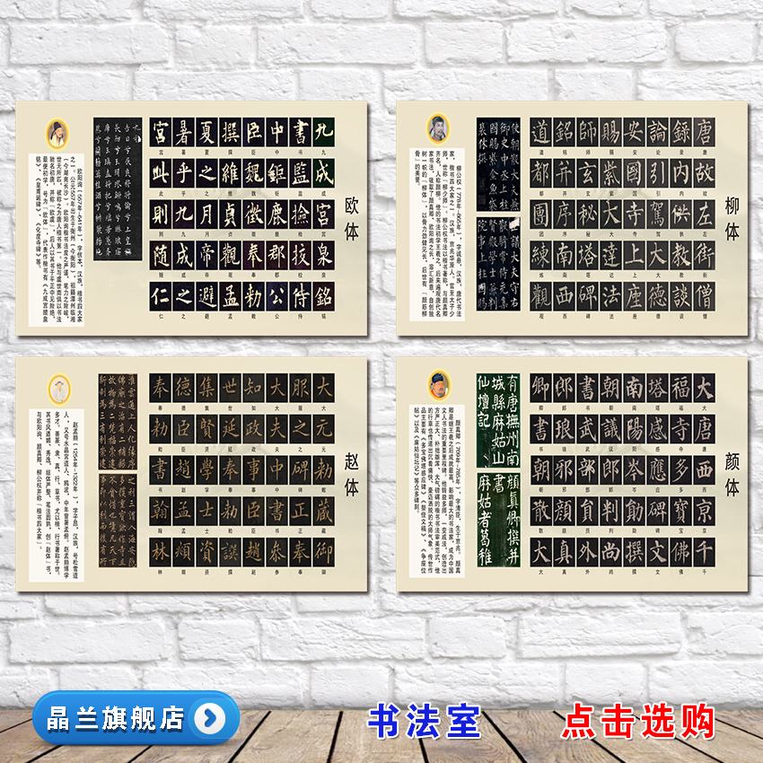 培训班楷书四大家赵体硬笔墙贴