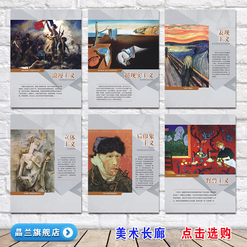 西方艺术历史流派分类介绍美术培训班美术教室布置墙贴画挂图海报