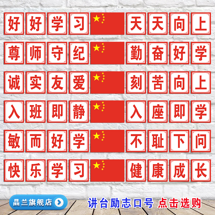 班训班级布置高中小学黑板讲台文化大字口号教室励志横幅标语贴