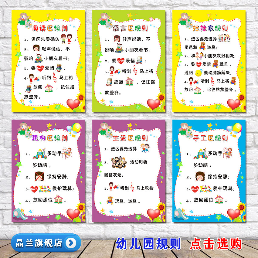 幼儿园区域规则进区入区约定活动区牌规定守则区角名称标志墙贴纸