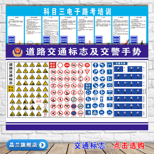 晶兰驾校考试路标道路交通指示标志标线知识宣传海报挂图展板墙贴