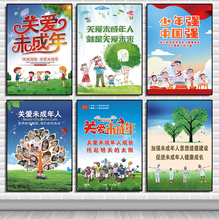 未成年人关爱墙贴画晶兰背胶贴纸