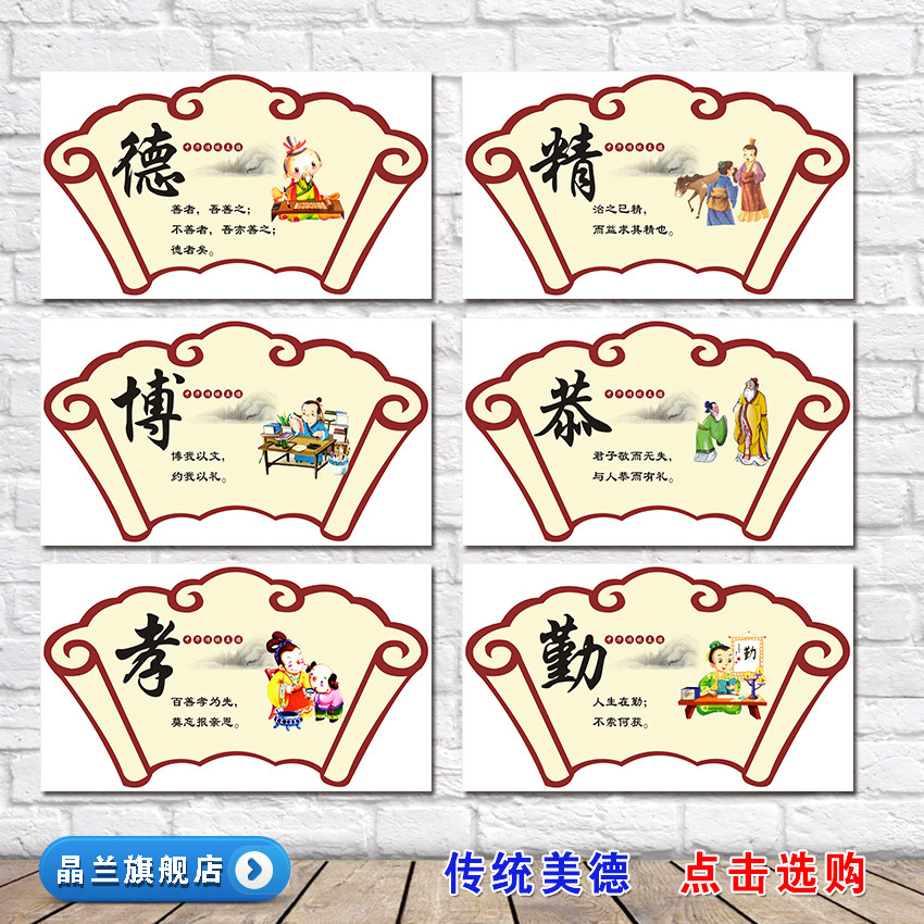 仁义礼智信八德中华传统风标语