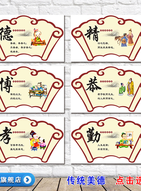 仁义礼智信八德标语国学经典中华传统美德道德文化教室装饰墙贴纸