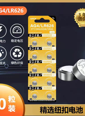 sr626sw手表纽扣电池AG4/LR626/377a电子表石英表通用1.5V小电池