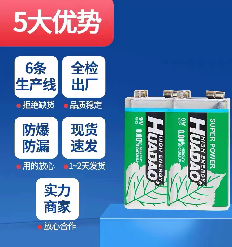 方块遥控器话筒万用表玩具体温普通干电池性电池9v电池22f电池9v6