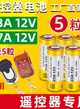 23A 12V电池27a12v引闪器门铃吊灯电动车库卷帘门遥控器小号电池
