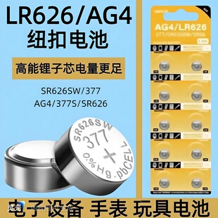 sr626sw手表纽扣电池AG4 377a电子表石英表通用1.5V小电池 LR626