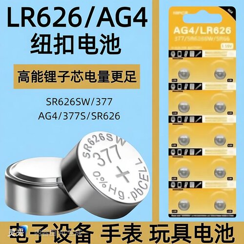AG4通用石英表SR626SW377a1.5V