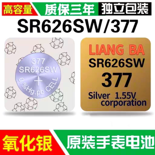 sr626sw量霸手表电池纽扣电池616/521/621石英表高容量氧化银电池