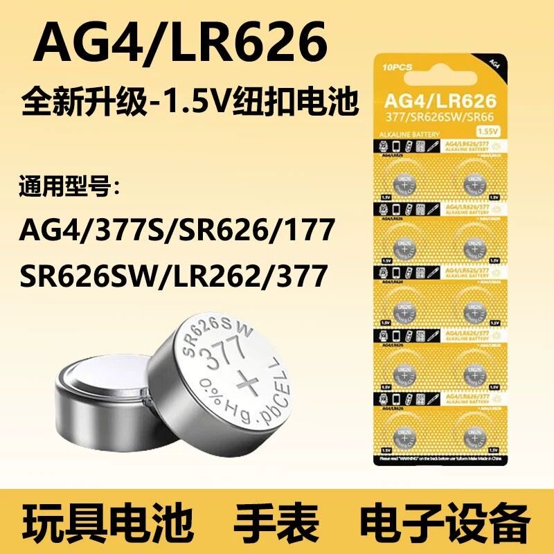 sr626sw纽扣电池适用于卡西欧AG4浪琴天梭石英表手表纽扣电