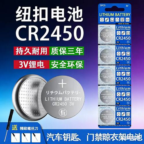 CR24503V纽扣电池驿站灯条遥控器