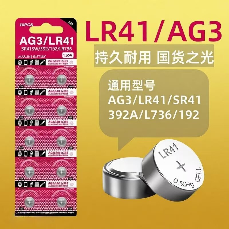 高品质LR41纽扣电池LR44适用激光笔温度计体温计手表1.5V