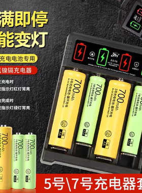 五号七号充电器套装1.2V