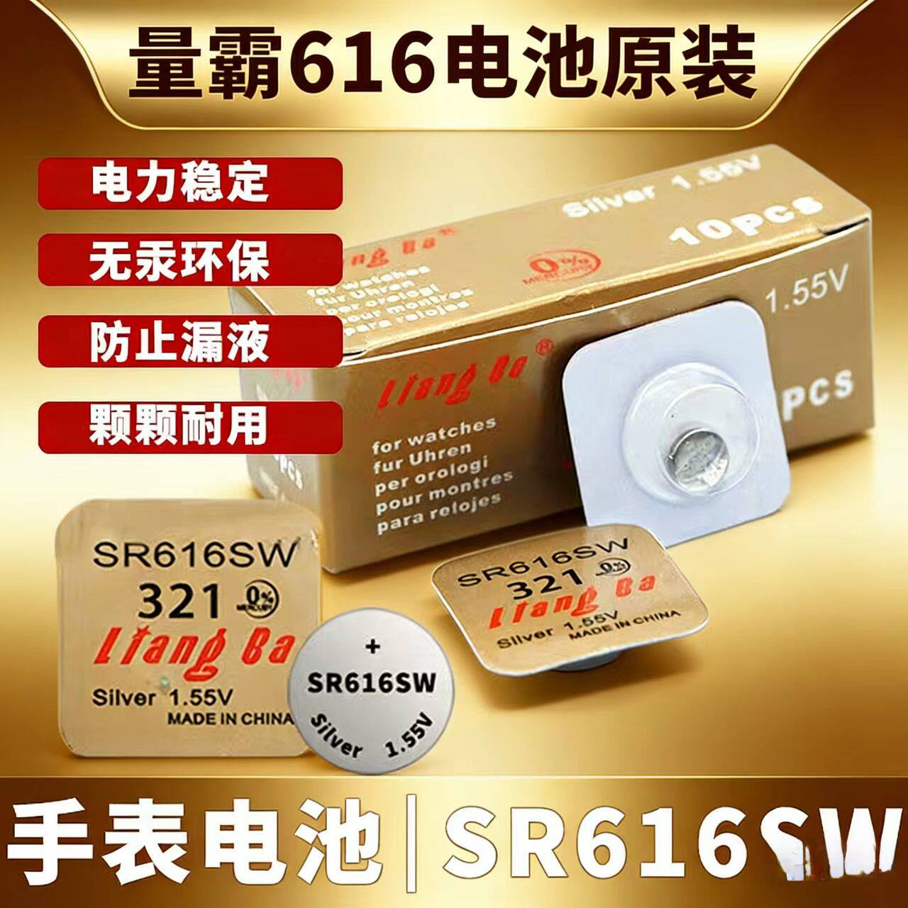 SR616SW纽扣电池321石英表瑞士飞亚达氧化银钮扣式电子1.55V电池 - 实物图