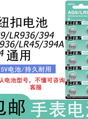 LR936纽扣电池1.55V手表电池394A电子SR936A石英表纽扣电池电子爆