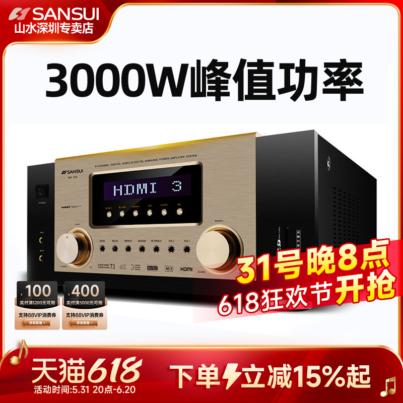 山水 DM-30A全景声7.1功放机家用大功率数字音响音箱发烧HIFI蓝牙