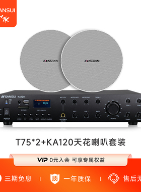 山水KA-T75吸顶音响店铺背景音乐嵌入式天花喇叭功放套装同轴门头