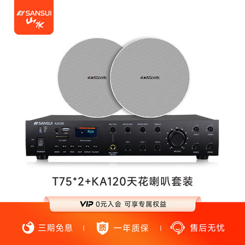 山水KA-T75吸顶音响店铺背景音乐嵌入式天花喇叭功放套装同轴门头