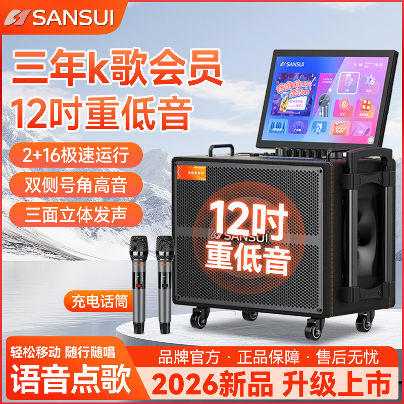 山水Q125Pro 移动广场舞音响显示屏户外卡拉ok套装点歌音箱一体机