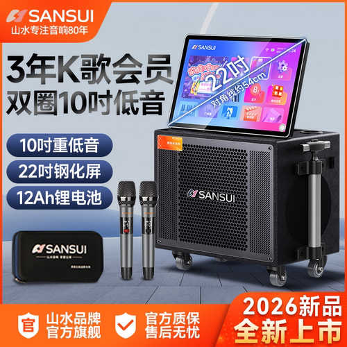 山水 MD108广场舞音响带显示屏户外唱k卡拉ok一体机大功率重低音