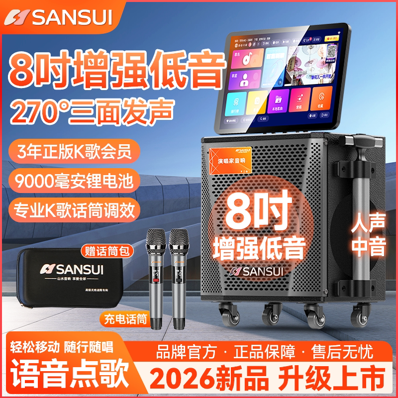 山水T087PRO户外音响大功率大音量音箱显示屏家庭KTV卡拉OK一体机